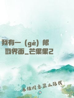 我有一個(gè)無限殺戮界面