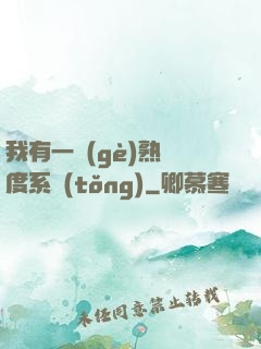 我有一個(gè)熟練度系統(tǒng)