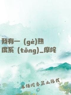 我有一個(gè)熟練度系統(tǒng)