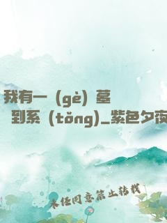 我有一個(gè)盜墓簽到系統(tǒng)