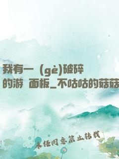 我有一個(gè)破碎的游戲面板
