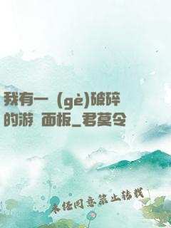 我有一個(gè)破碎的游戲面板