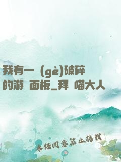 我有一個(gè)破碎的游戲面板