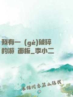 我有一個(gè)破碎的游戲面板