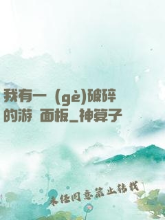 我有一個(gè)破碎的游戲面板