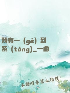 我有一個(gè)簽到系統(tǒng)