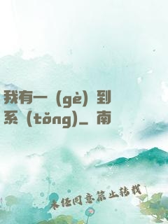 我有一個(gè)簽到系統(tǒng)