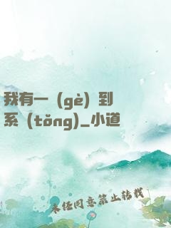 我有一個(gè)簽到系統(tǒng)