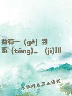 我有一個(gè)簽到系統(tǒng)