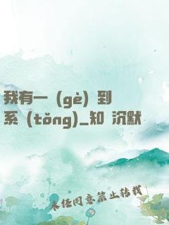 我有一個(gè)簽到系統(tǒng)