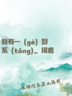 我有一個(gè)簽到系統(tǒng)