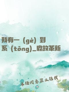 我有一個(gè)簽到系統(tǒng)