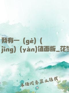 我有一個(gè)經(jīng)驗(yàn)值面板