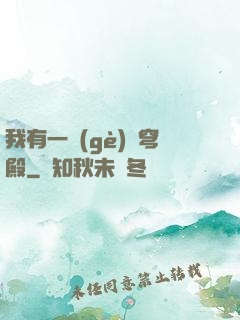 我有一個(gè)蒼穹殿
