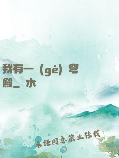 我有一個(gè)蒼穹殿