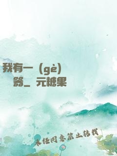 我有一個(gè)裝備編輯器