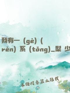 我有一個(gè)認(rèn)輸系統(tǒng)