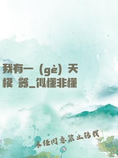我有一個(gè)諸天模擬器