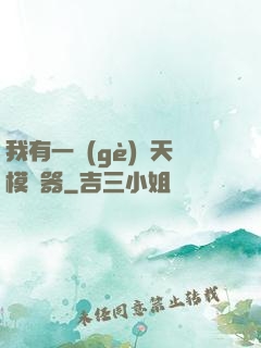 我有一個(gè)諸天模擬器