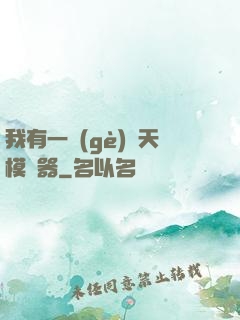 我有一個(gè)諸天模擬器