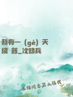 我有一個(gè)諸天模擬器