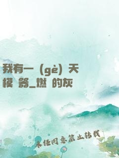 我有一個(gè)諸天模擬器