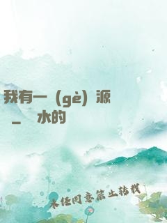 我有一個(gè)資源掛