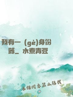 我有一個(gè)身份編輯器