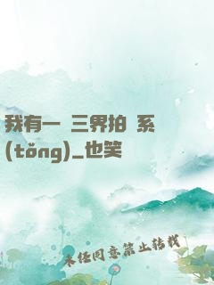 我有一個三界拍賣系統(tǒng)