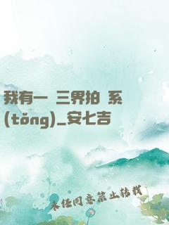 我有一個三界拍賣系統(tǒng)