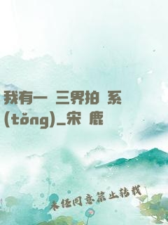 我有一個三界拍賣系統(tǒng)