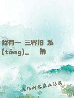 我有一個三界拍賣系統(tǒng)