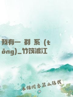 我有一個剃頭系統(tǒng)