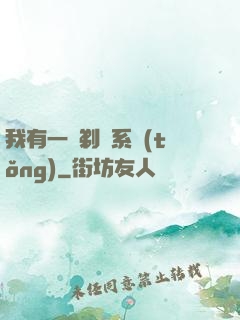 我有一個剃頭系統(tǒng)