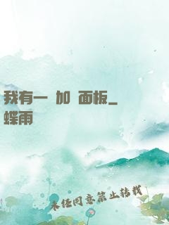 我有一個加點面板