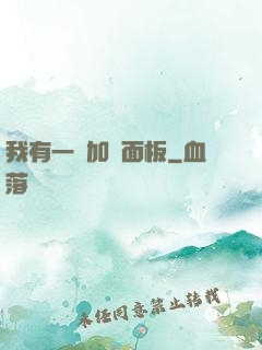 我有一個加點面板