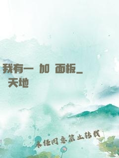我有一個加點面板