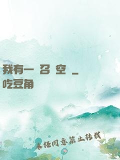 我有一個召喚空間