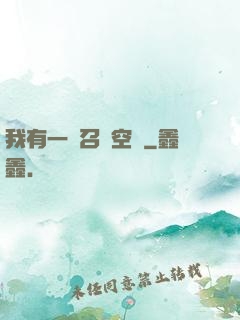 我有一個召喚空間
