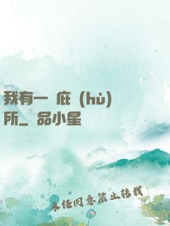 我有一個庇護(hù)所