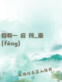 我有一個庇護所
