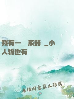 我有一個敗家器靈