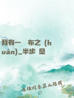 我有一個歐布之環(huán)