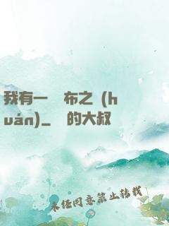 我有一個歐布之環(huán)
