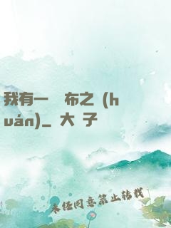 我有一個歐布之環(huán)