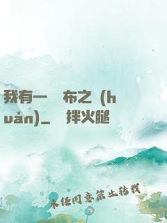 我有一個歐布之環(huán)