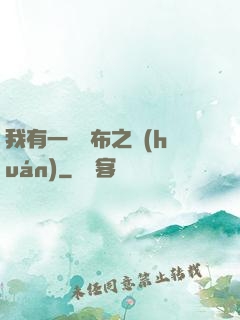 我有一個歐布之環(huán)
