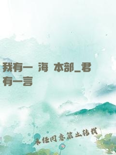 我有一個海軍本部