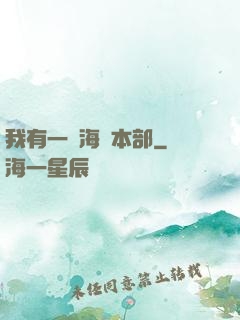 我有一個海軍本部