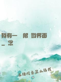 我有一個無限殺戮界面